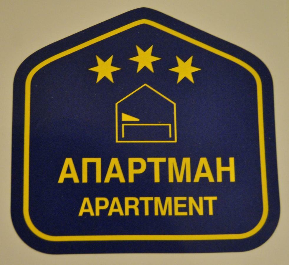 Apartmani Sova Новий Пазар Екстер'єр фото